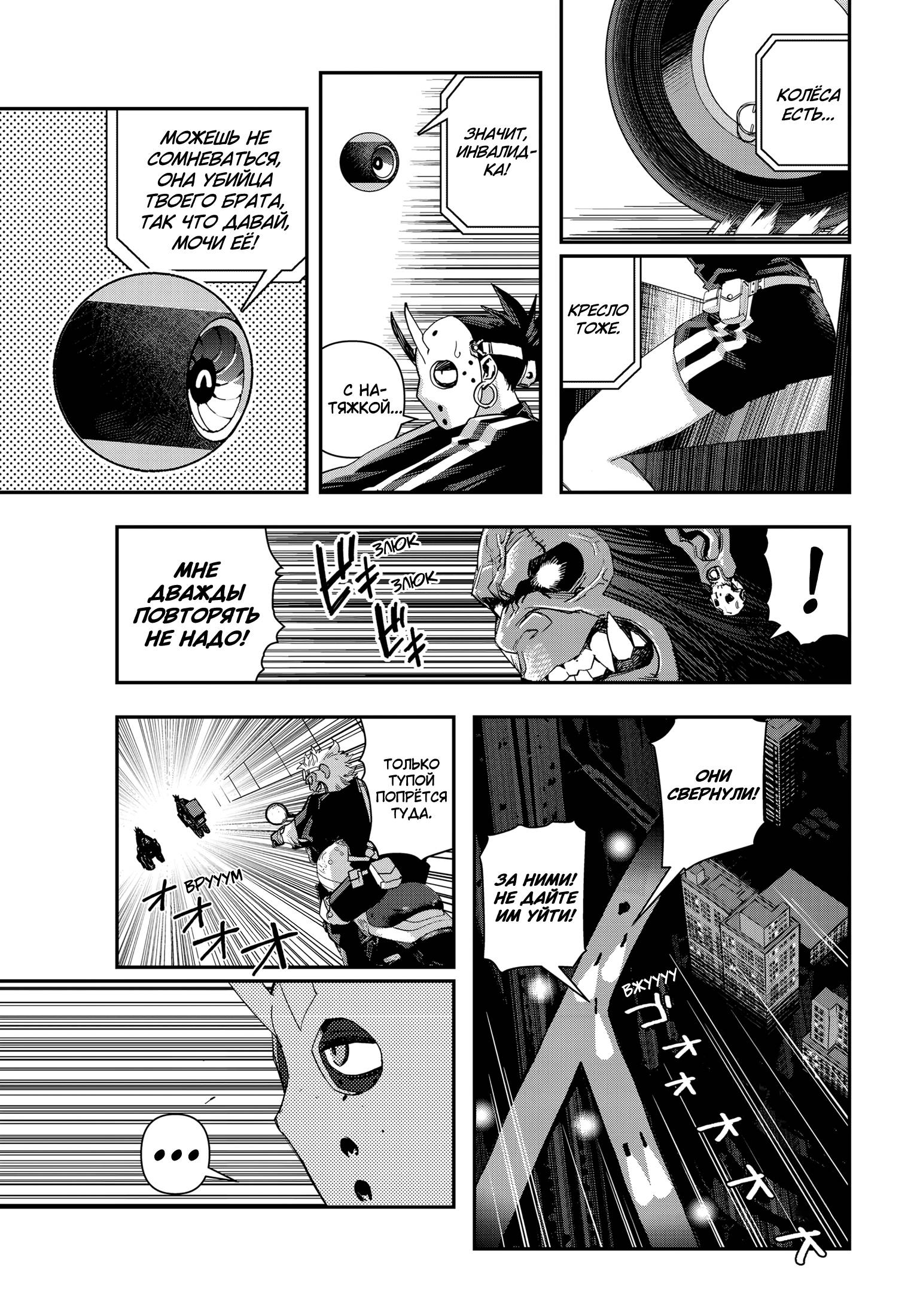 Манга Кресло-танк - Глава 29 Страница 28