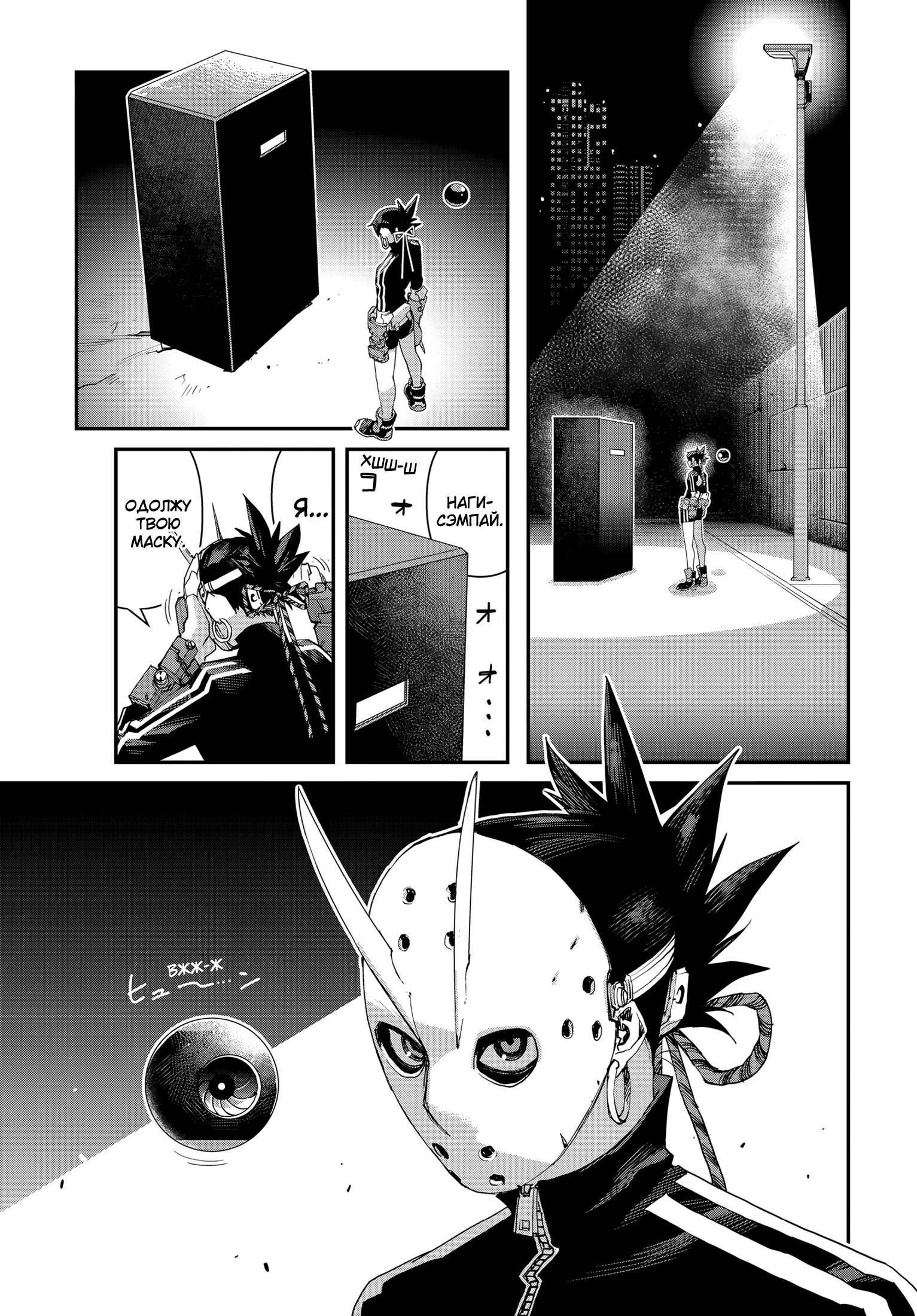 Манга Кресло-танк - Глава 29 Страница 18