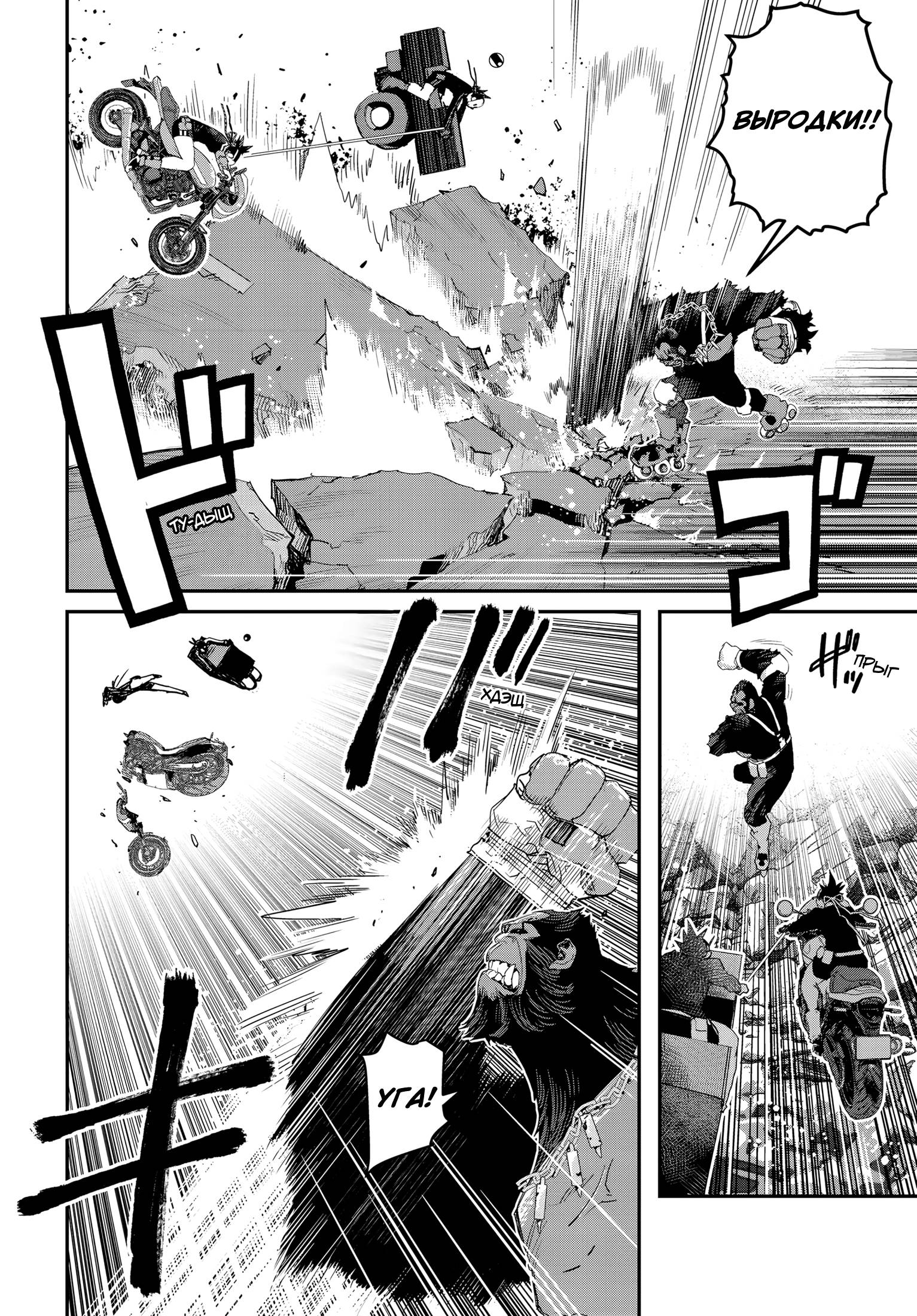 Манга Кресло-танк - Глава 29 Страница 31