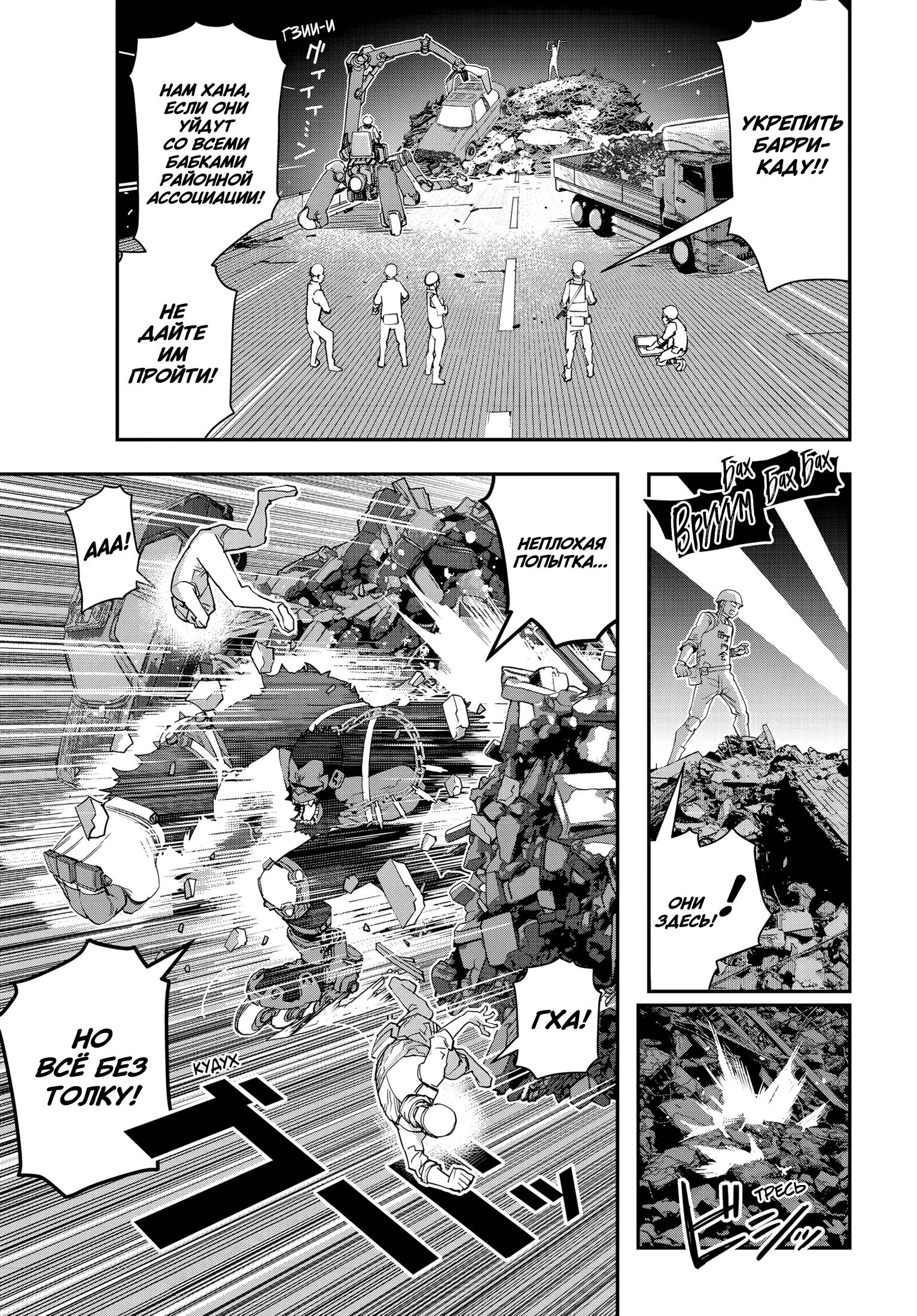 Манга Кресло-танк - Глава 29 Страница 22