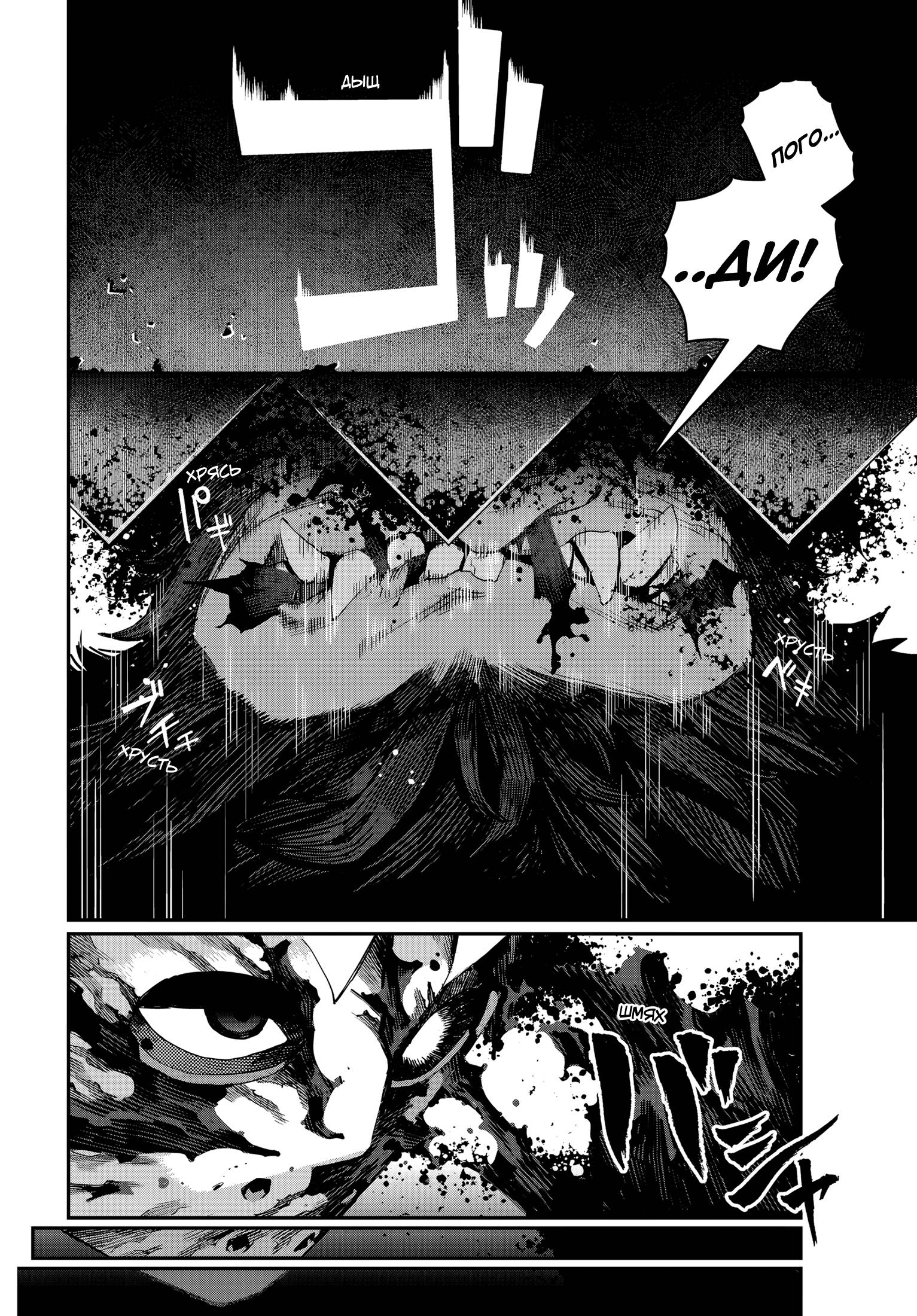 Манга Кресло-танк - Глава 29 Страница 35