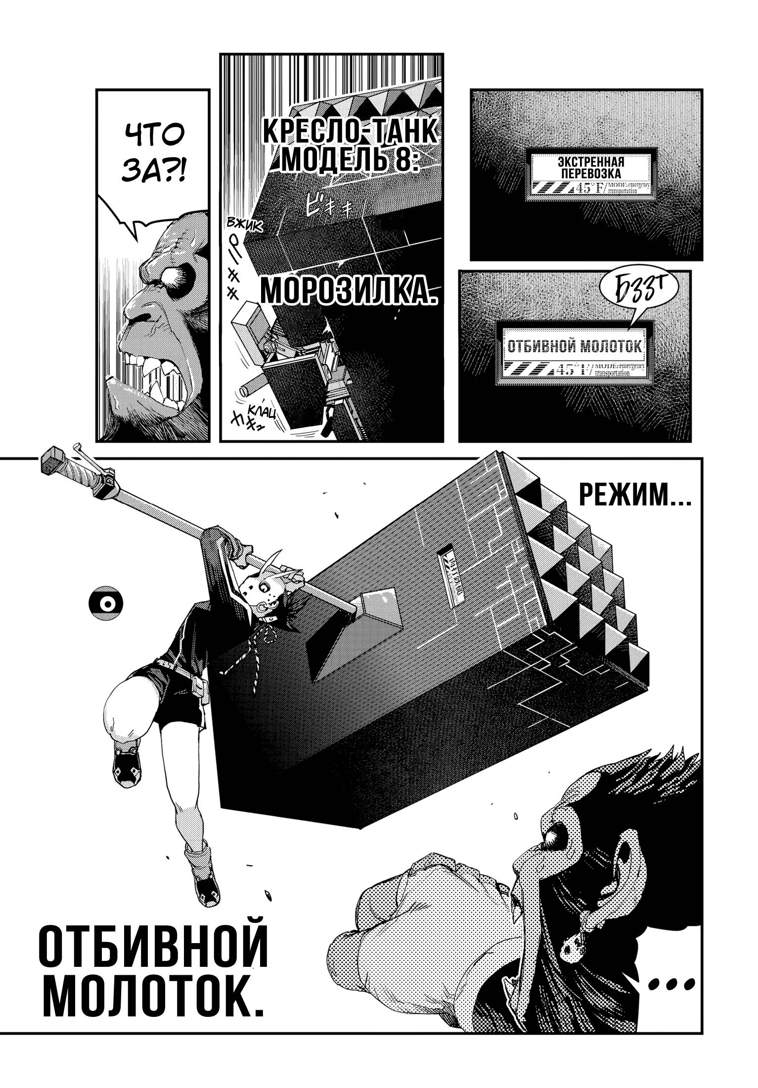 Манга Кресло-танк - Глава 29 Страница 34