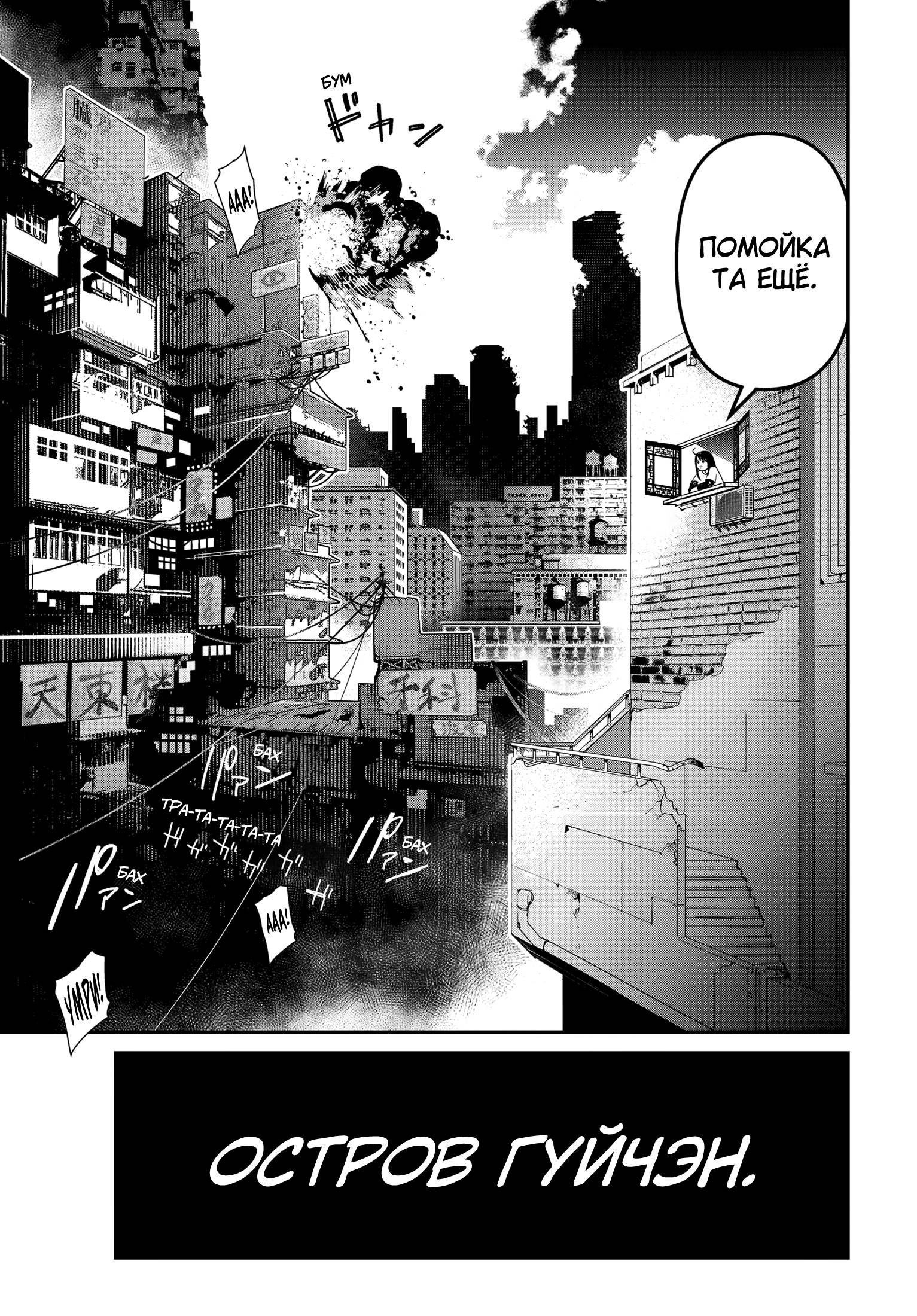 Манга Кресло-танк - Глава 29 Страница 6