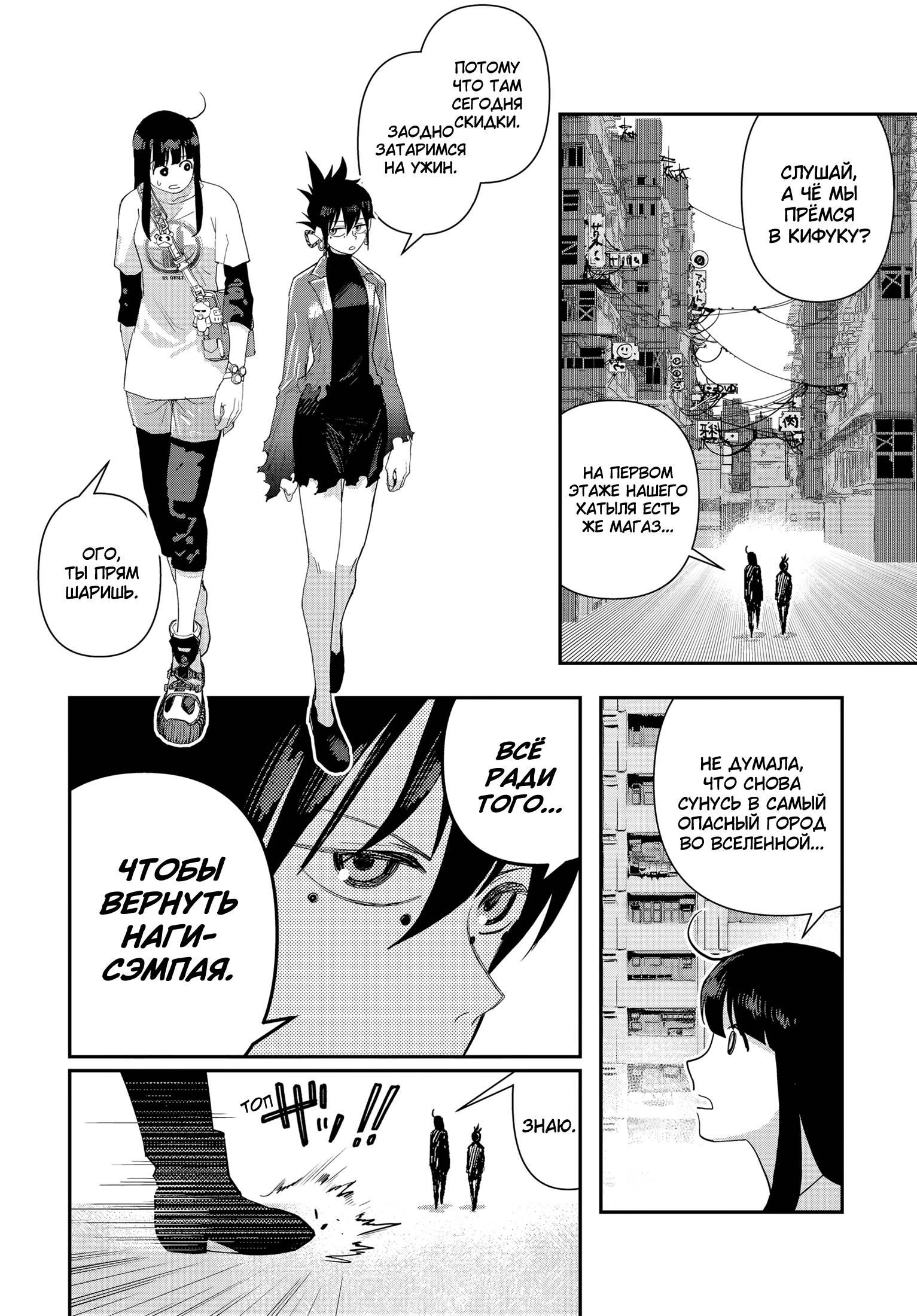 Манга Кресло-танк - Глава 29 Страница 7