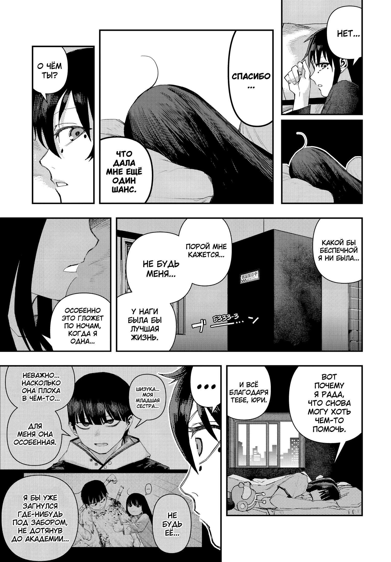 Манга Кресло-танк - Глава 29 Страница 38