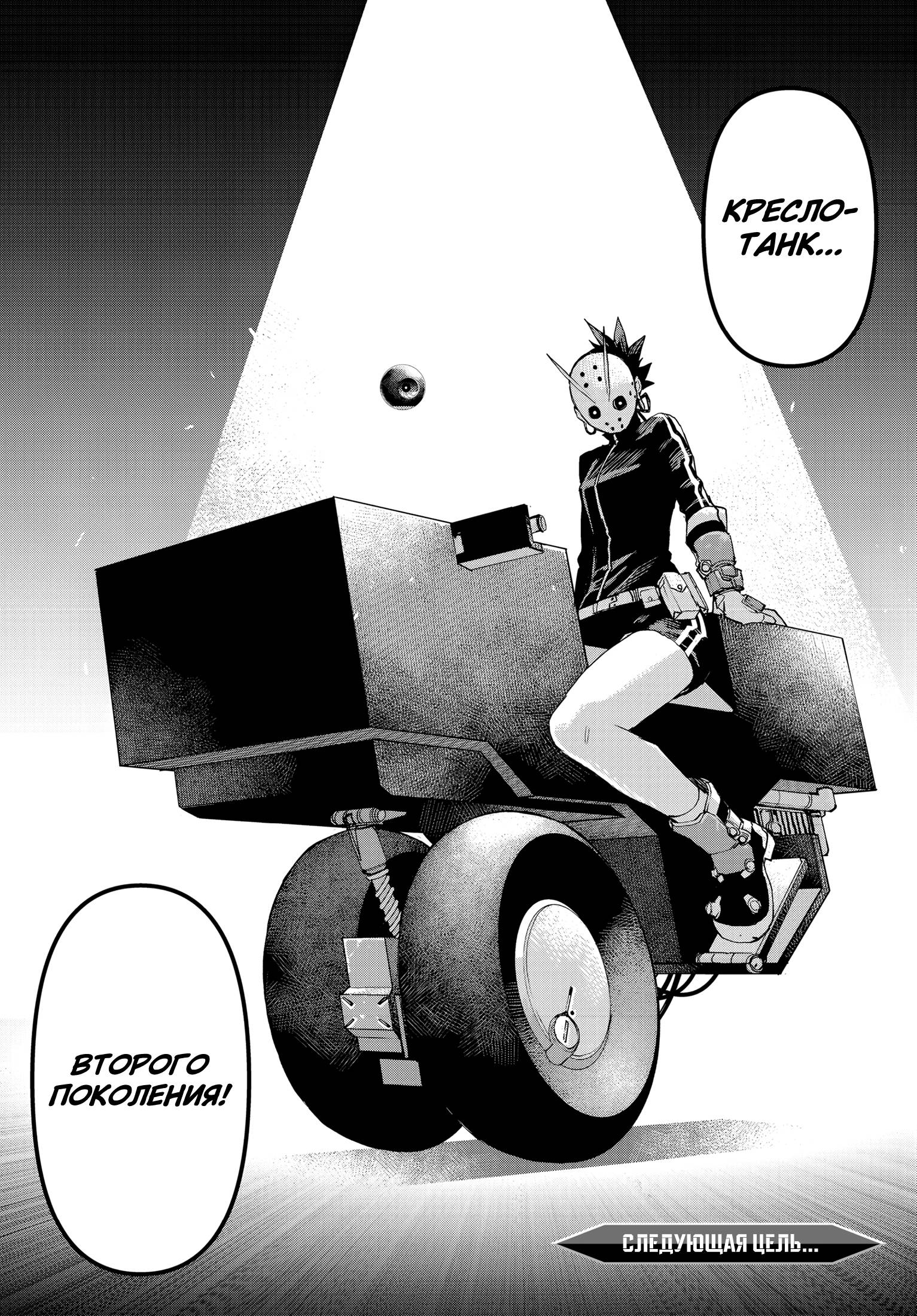Манга Кресло-танк - Глава 29 Страница 20