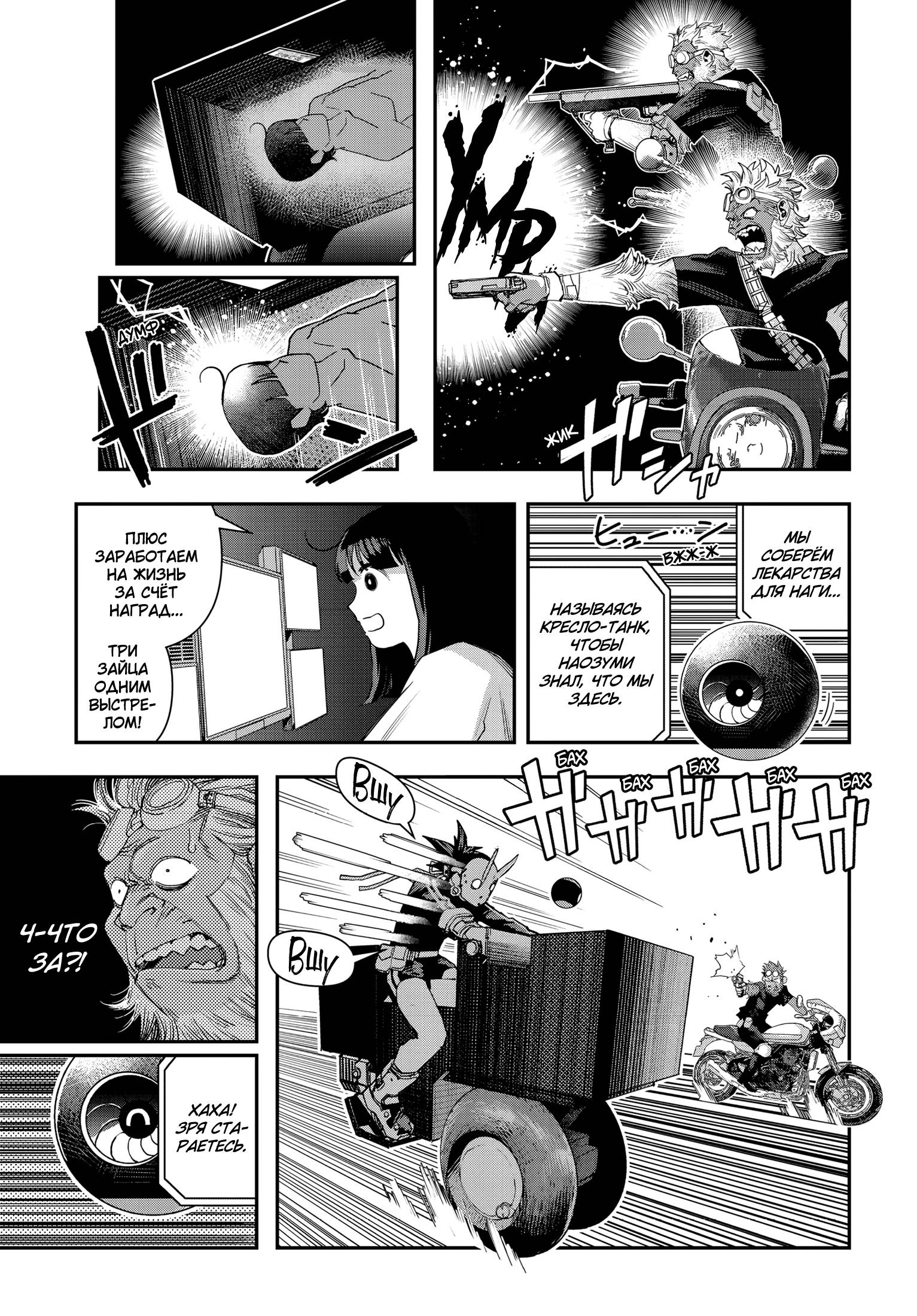 Манга Кресло-танк - Глава 29 Страница 26