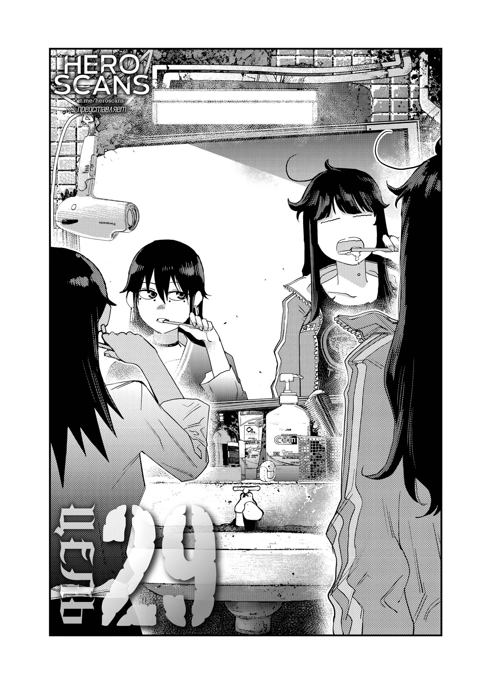 Манга Кресло-танк - Глава 29 Страница 2