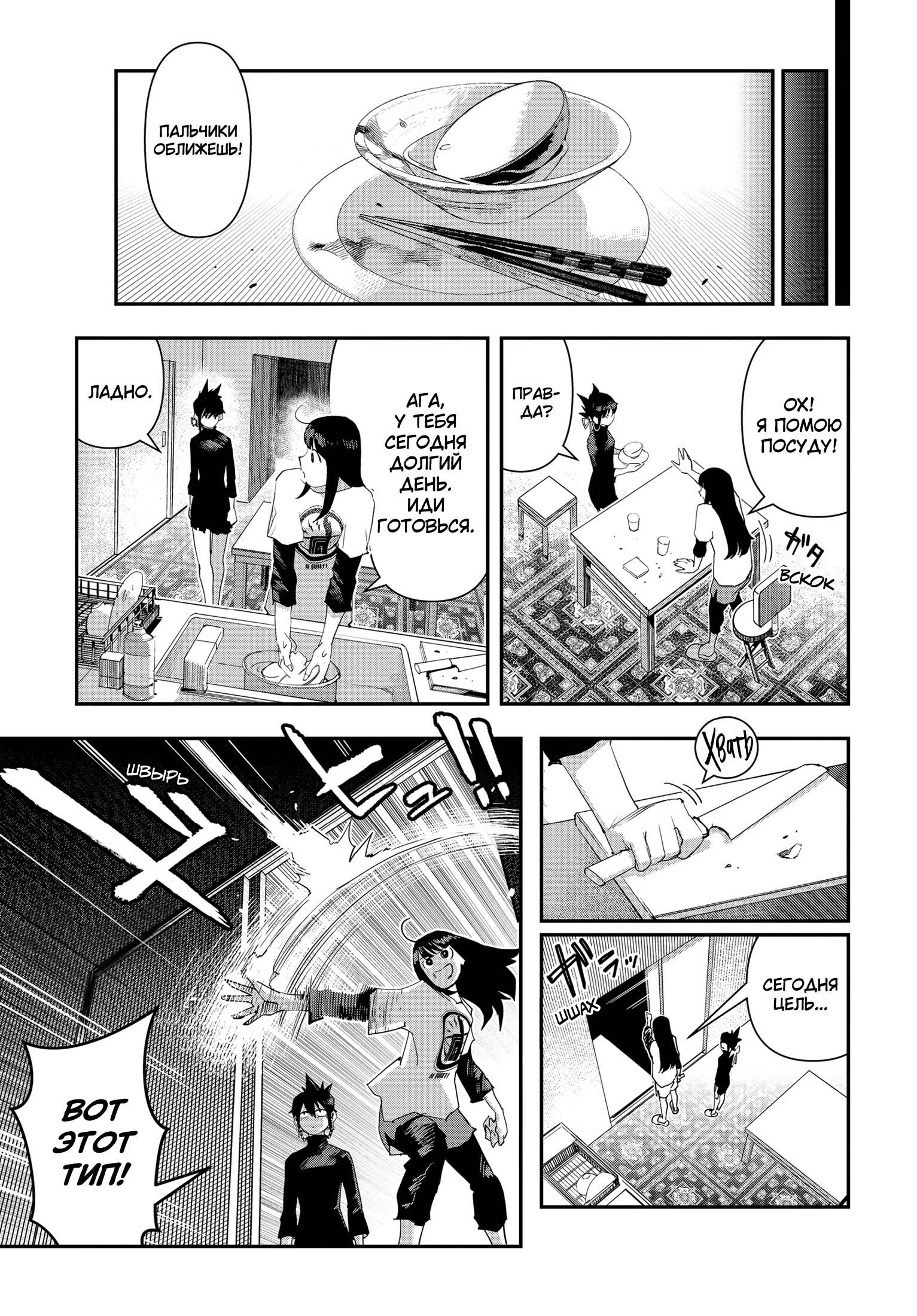 Манга Кресло-танк - Глава 29 Страница 16