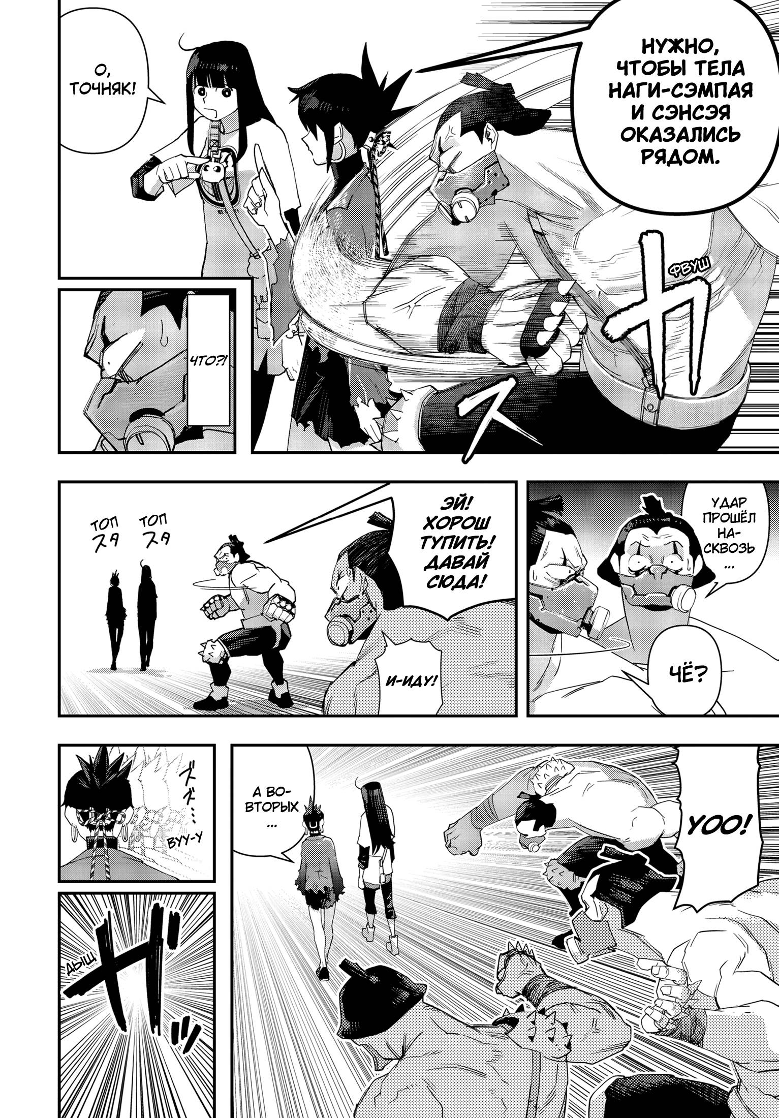 Манга Кресло-танк - Глава 29 Страница 9