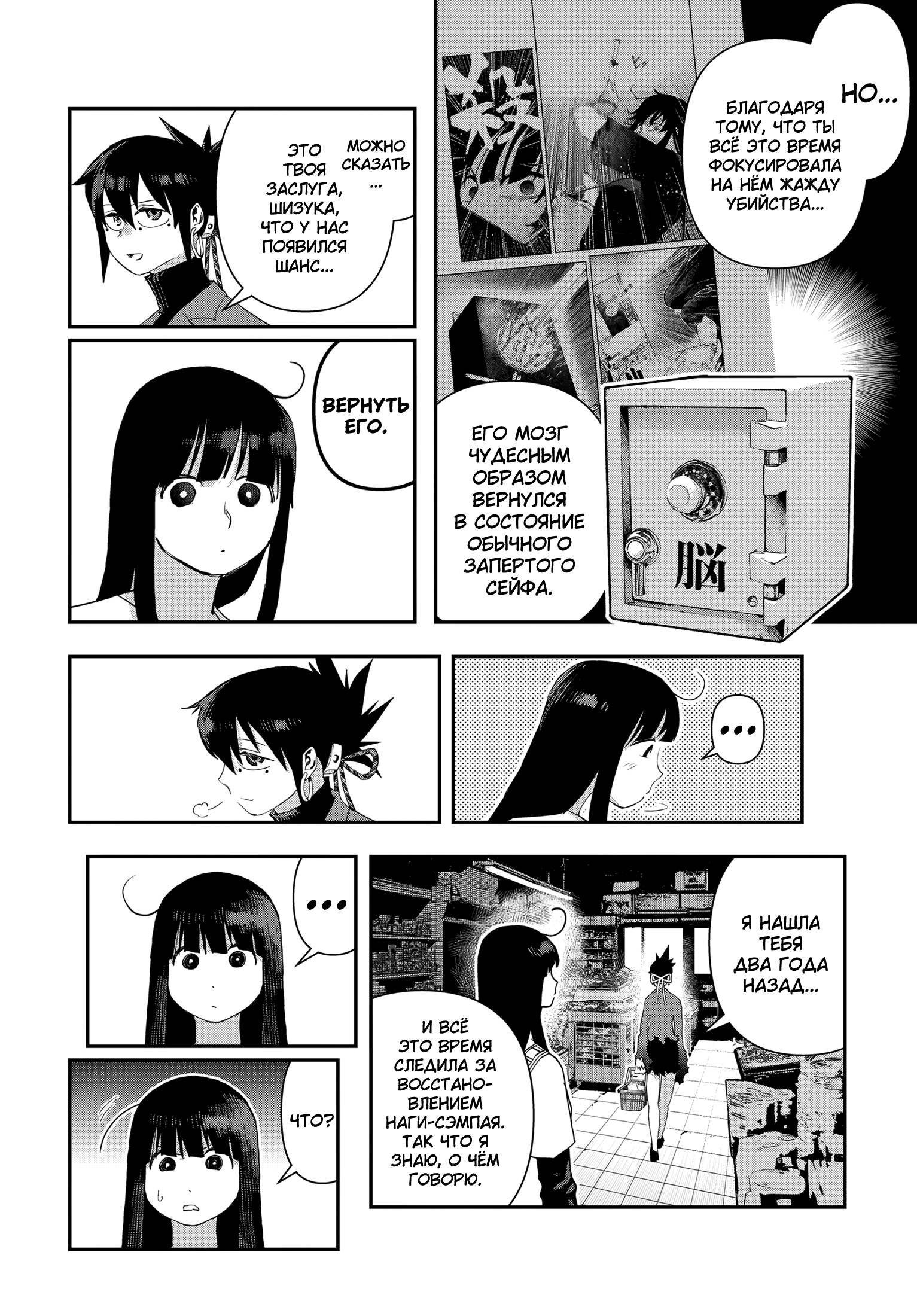 Манга Кресло-танк - Глава 29 Страница 13