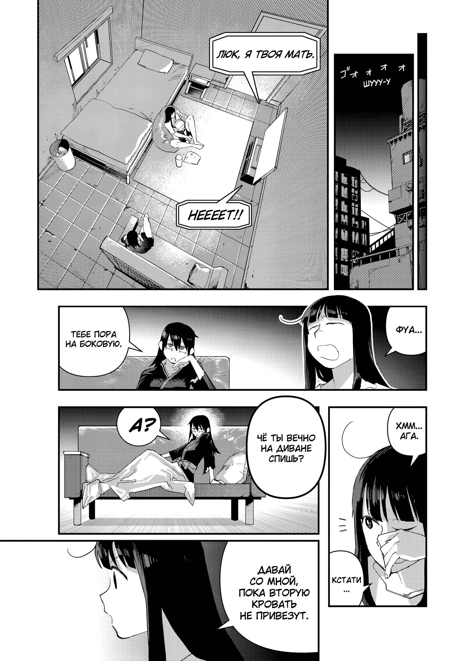 Манга Кресло-танк - Глава 29 Страница 36