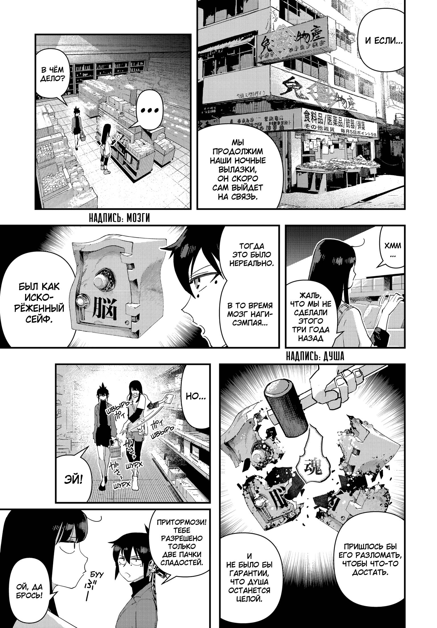 Манга Кресло-танк - Глава 29 Страница 12