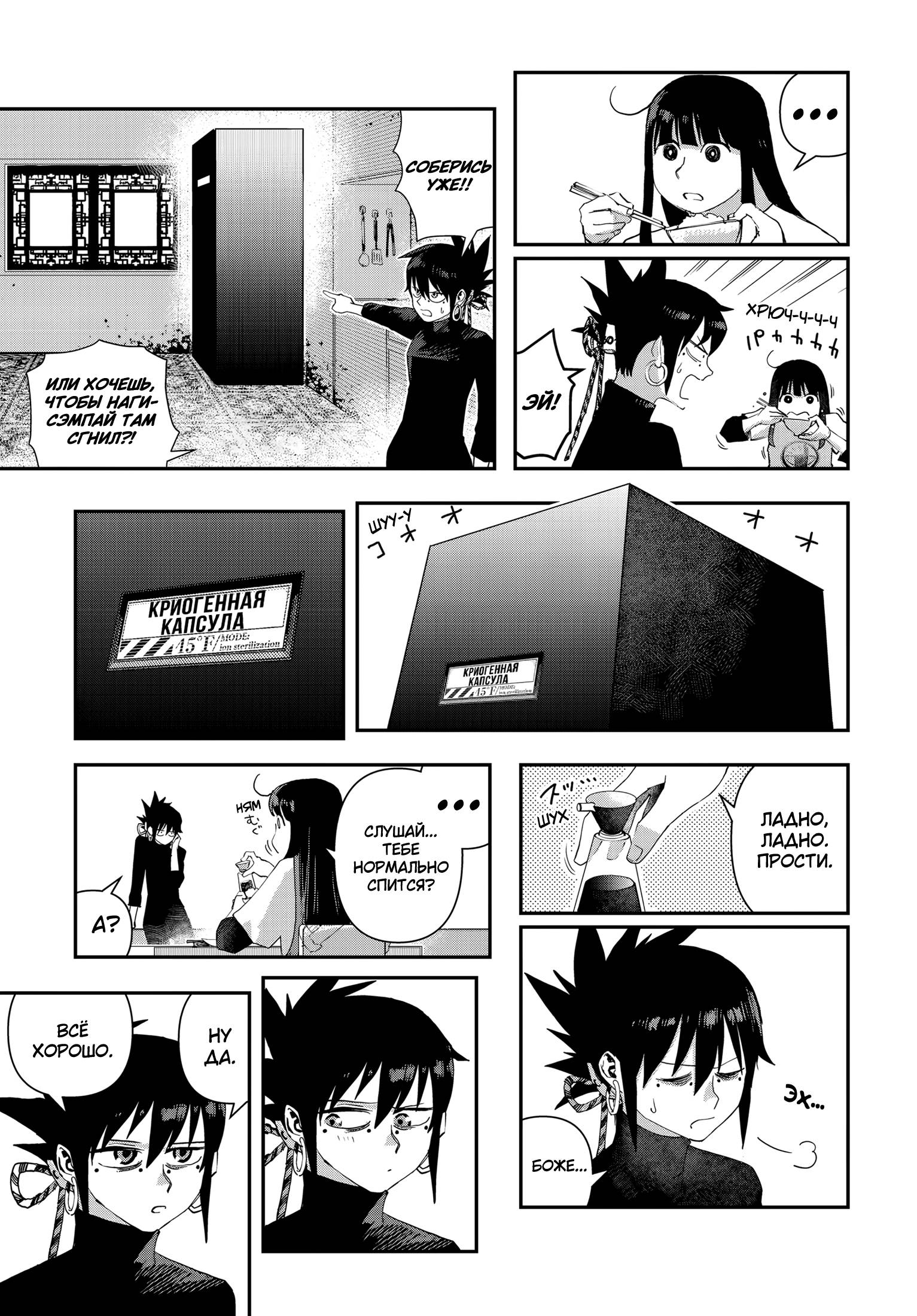 Манга Кресло-танк - Глава 29 Страница 4