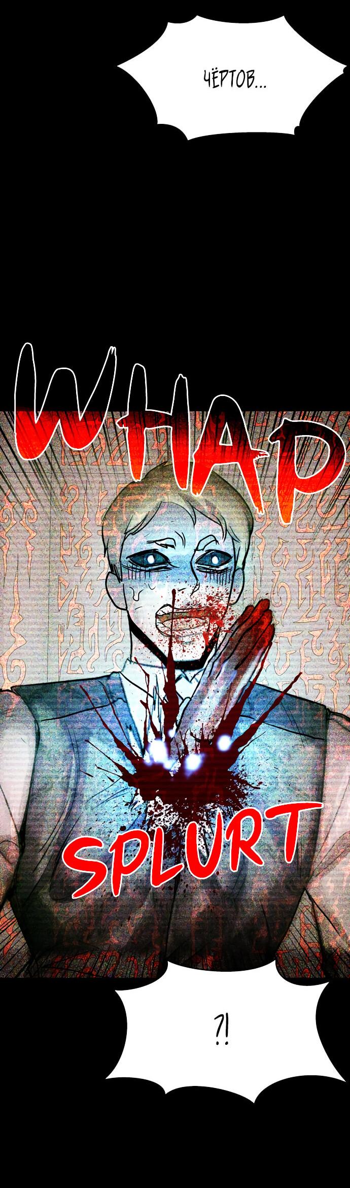 Манга Споры - Глава 86 Страница 61