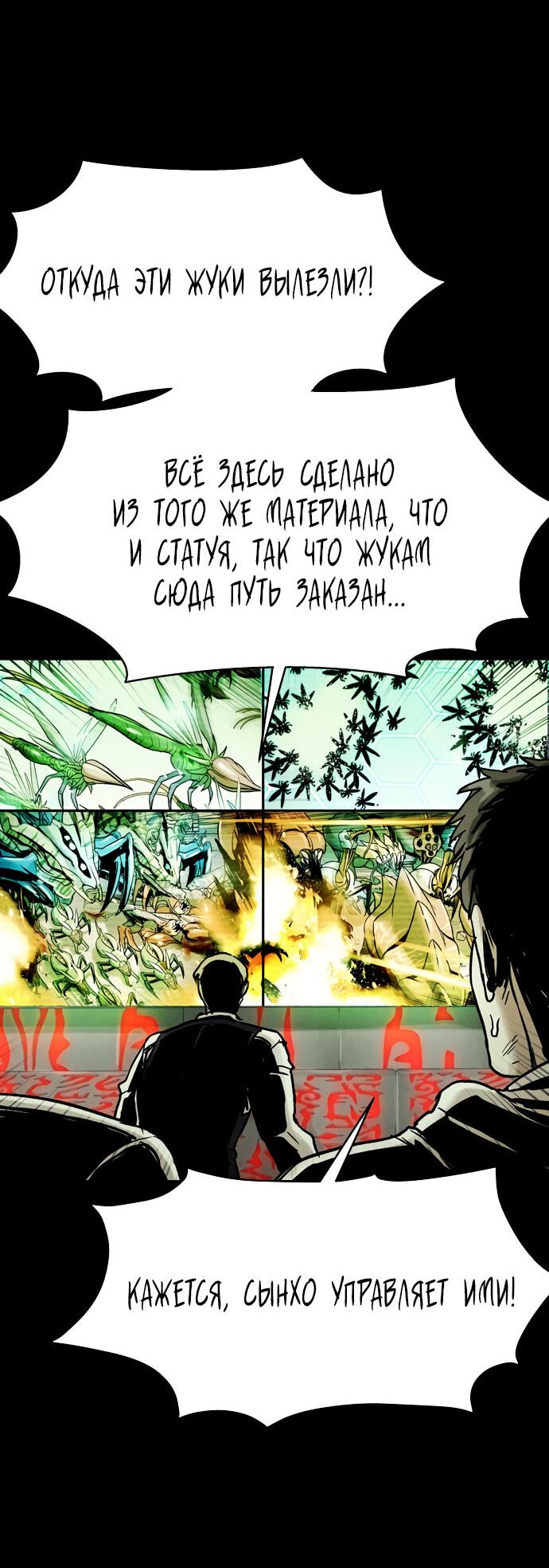 Манга Споры - Глава 86 Страница 50