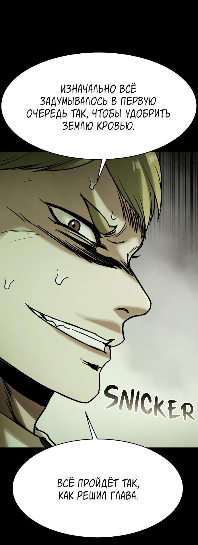 Манга Споры - Глава 86 Страница 54