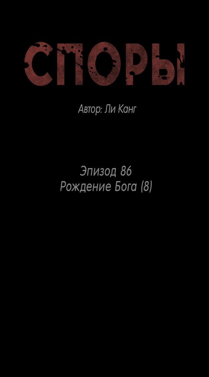 Манга Споры - Глава 86 Страница 5