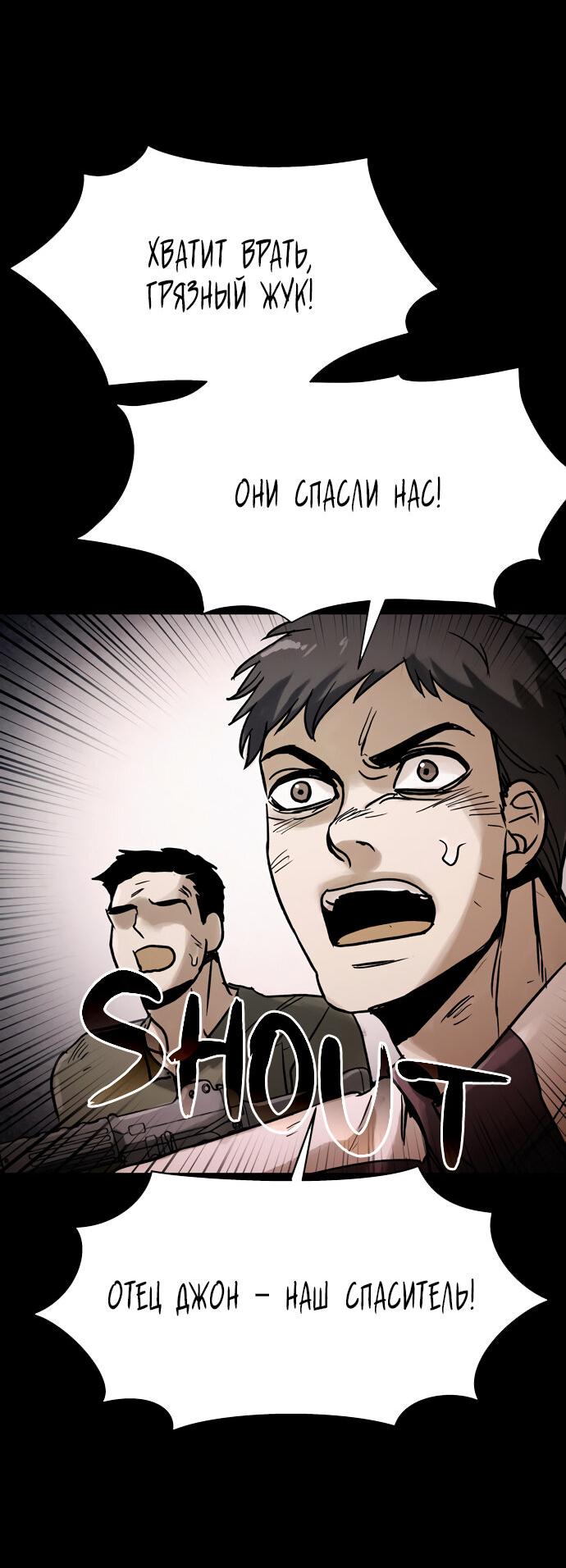 Манга Споры - Глава 85 Страница 51