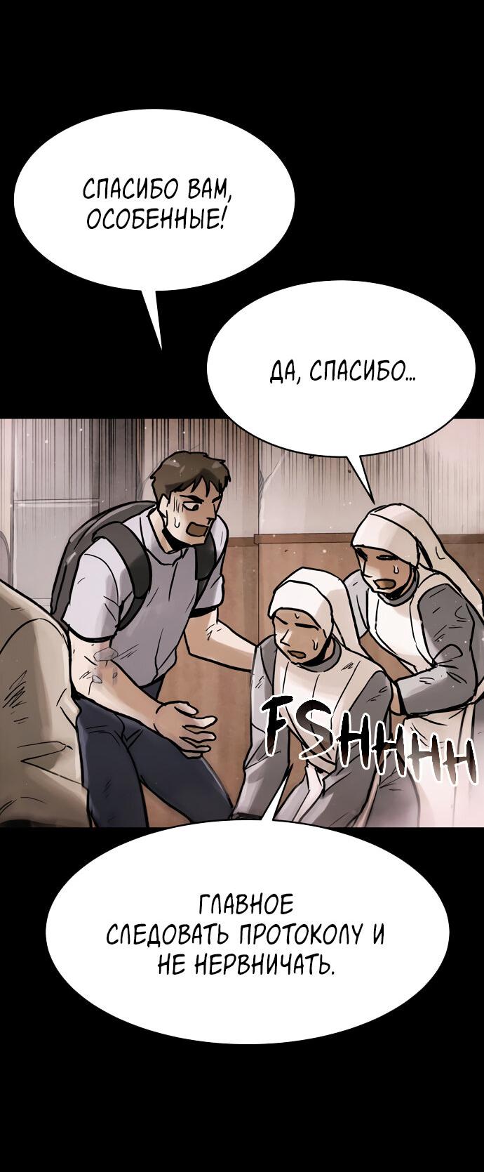 Манга Споры - Глава 85 Страница 41