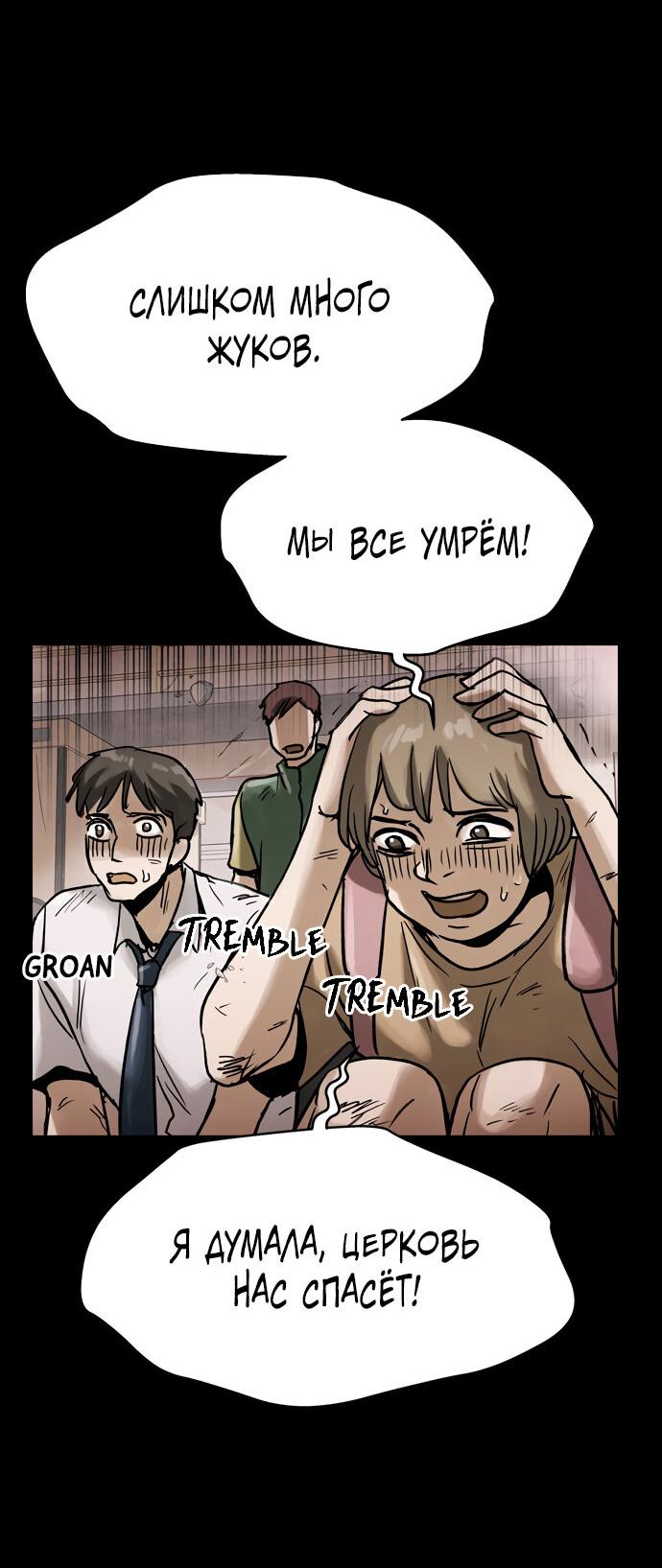 Манга Споры - Глава 85 Страница 42