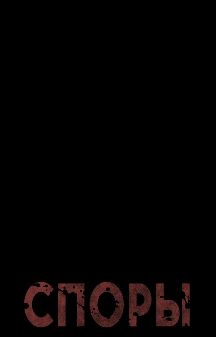 Манга Споры - Глава 85 Страница 7