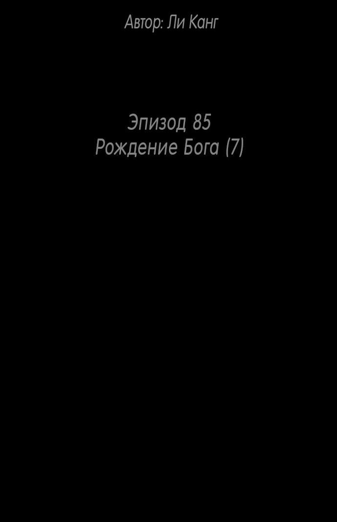 Манга Споры - Глава 85 Страница 8