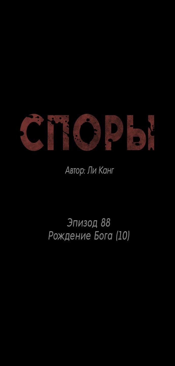 Манга Споры - Глава 88 Страница 4