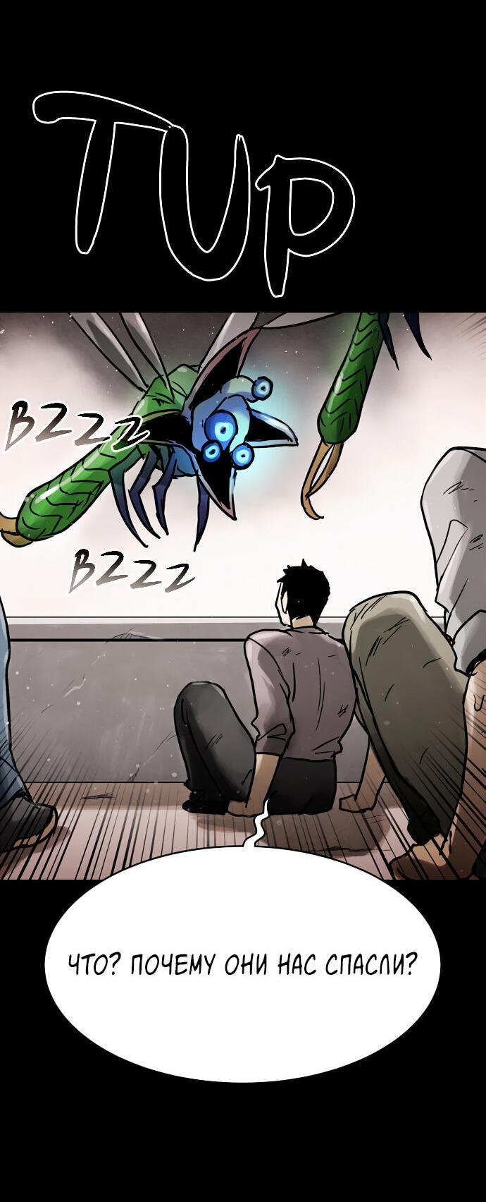 Манга Споры - Глава 88 Страница 41