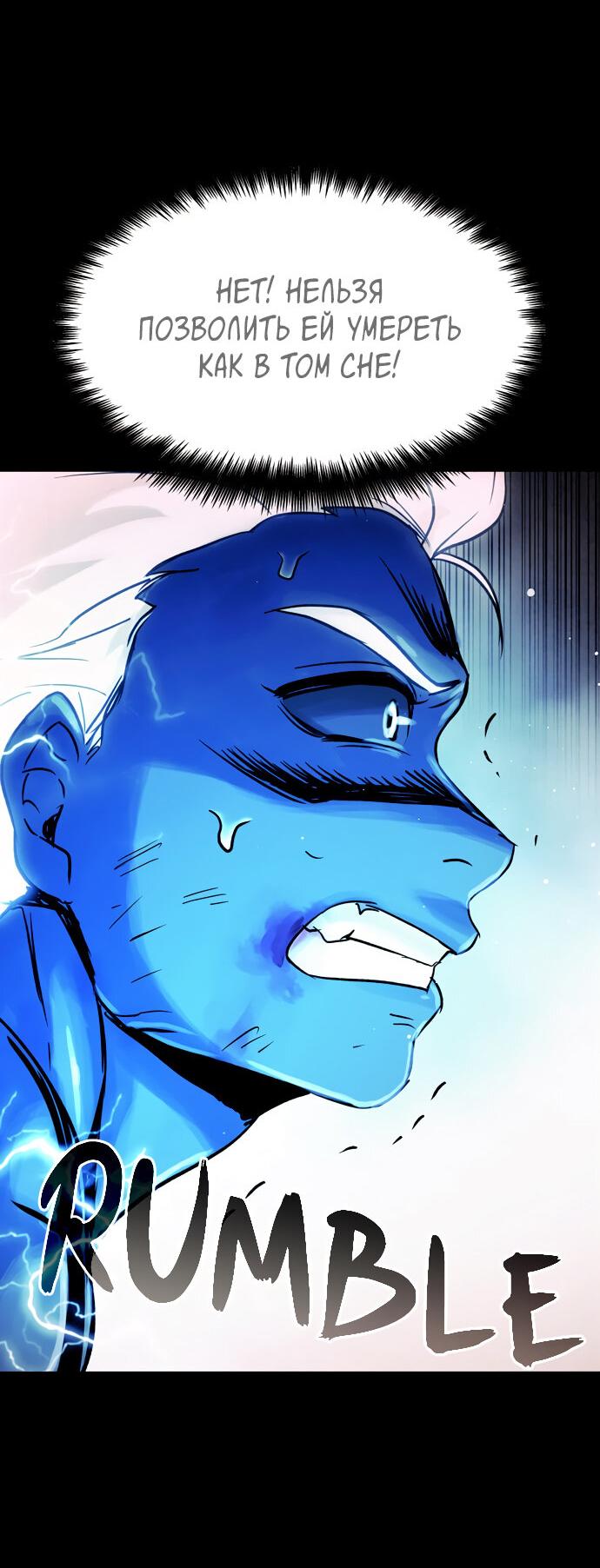 Манга Споры - Глава 91 Страница 53