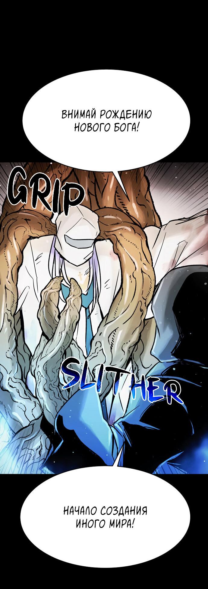 Манга Споры - Глава 91 Страница 54