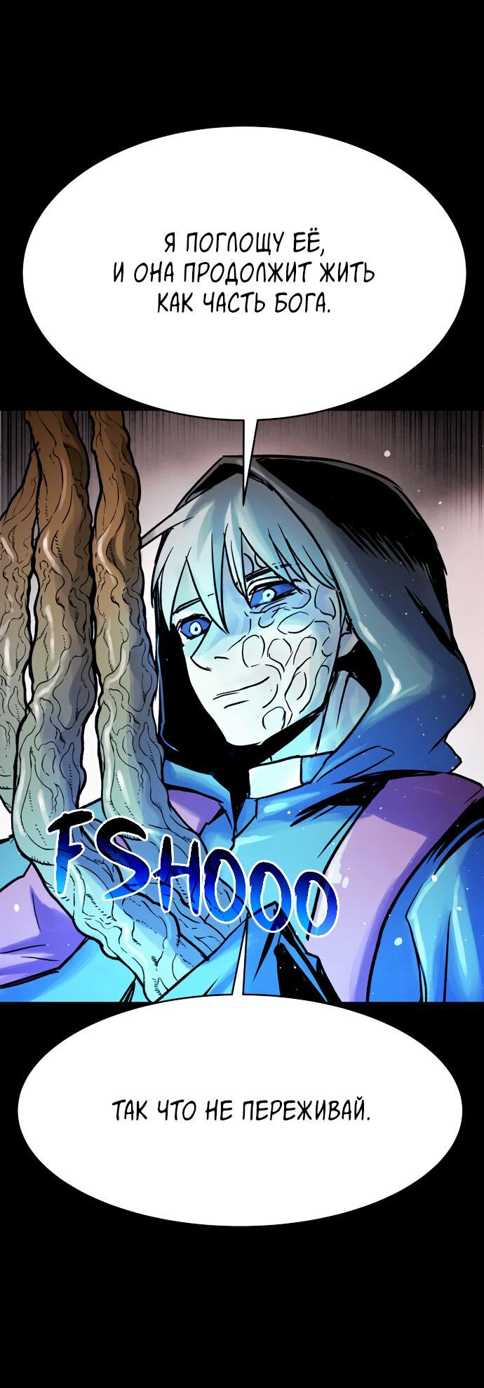 Манга Споры - Глава 91 Страница 51