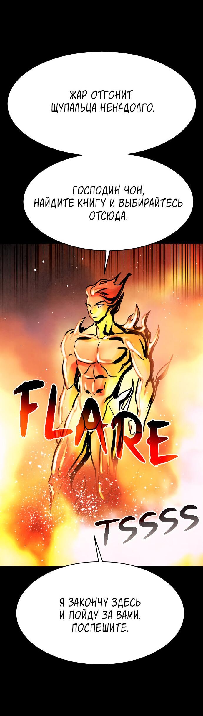 Манга Споры - Глава 90 Страница 29