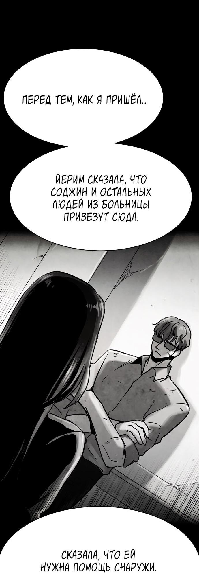 Манга Споры - Глава 90 Страница 9