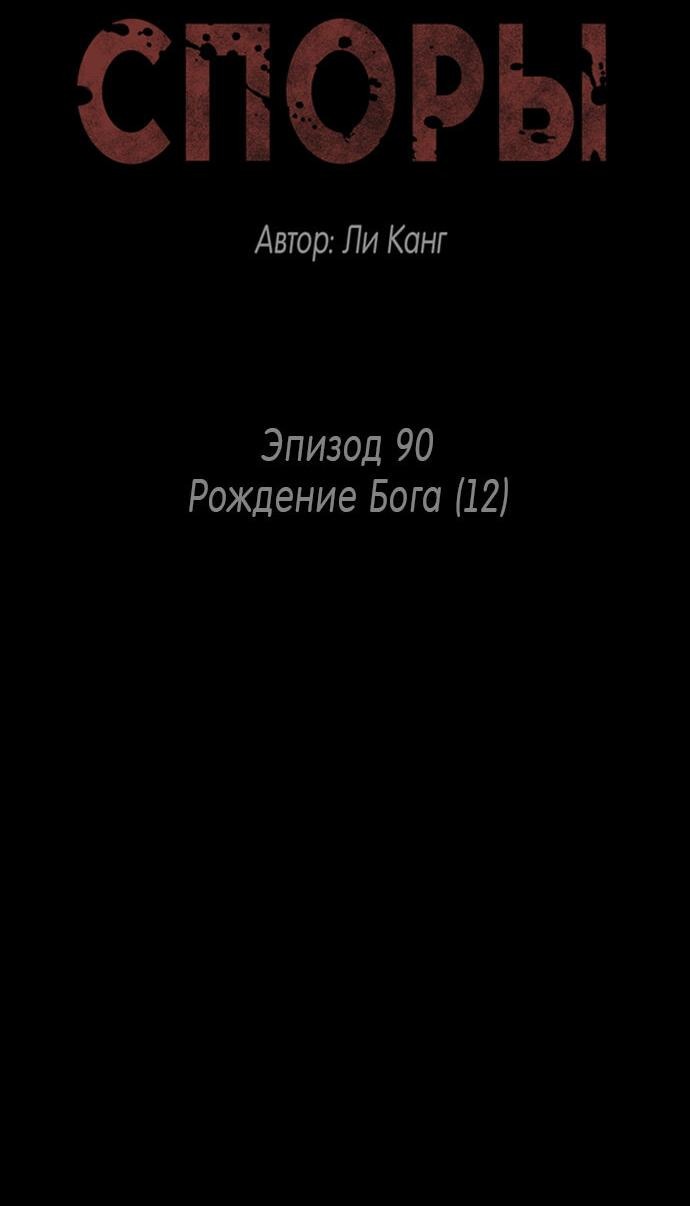 Манга Споры - Глава 90 Страница 2