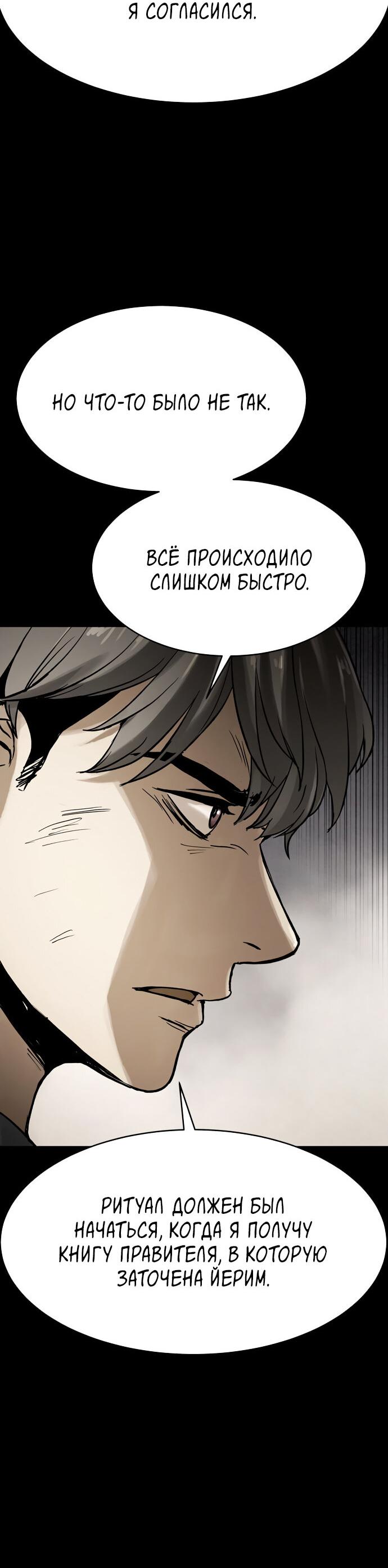 Манга Споры - Глава 90 Страница 10