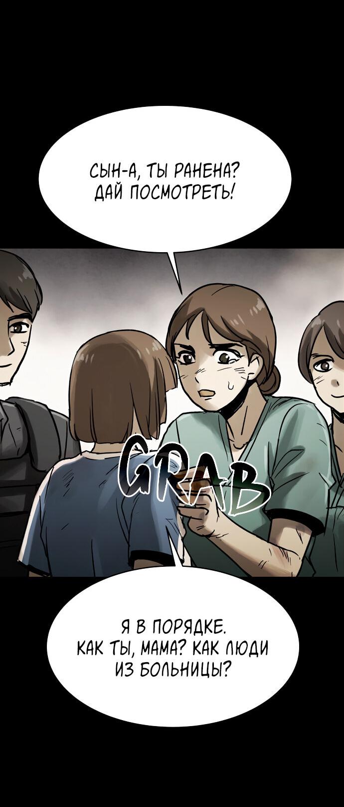 Манга Споры - Глава 90 Страница 5