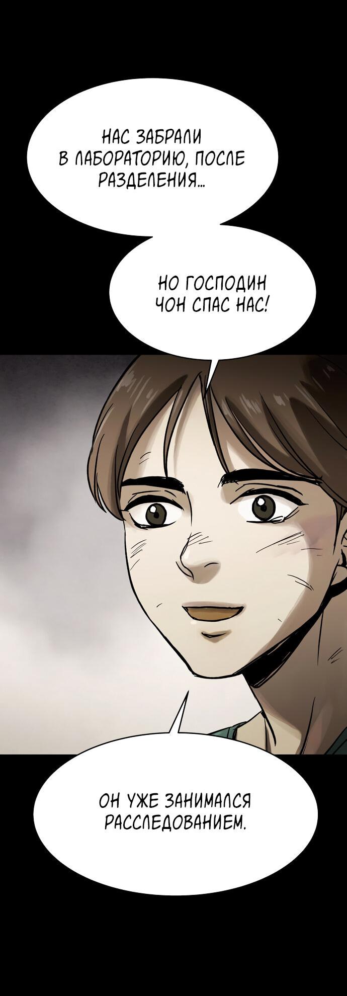 Манга Споры - Глава 90 Страница 6