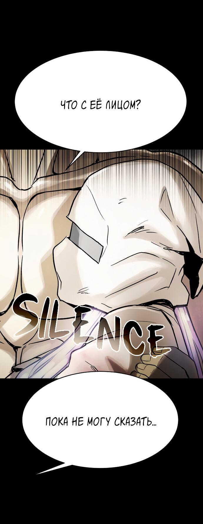 Манга Споры - Глава 90 Страница 8