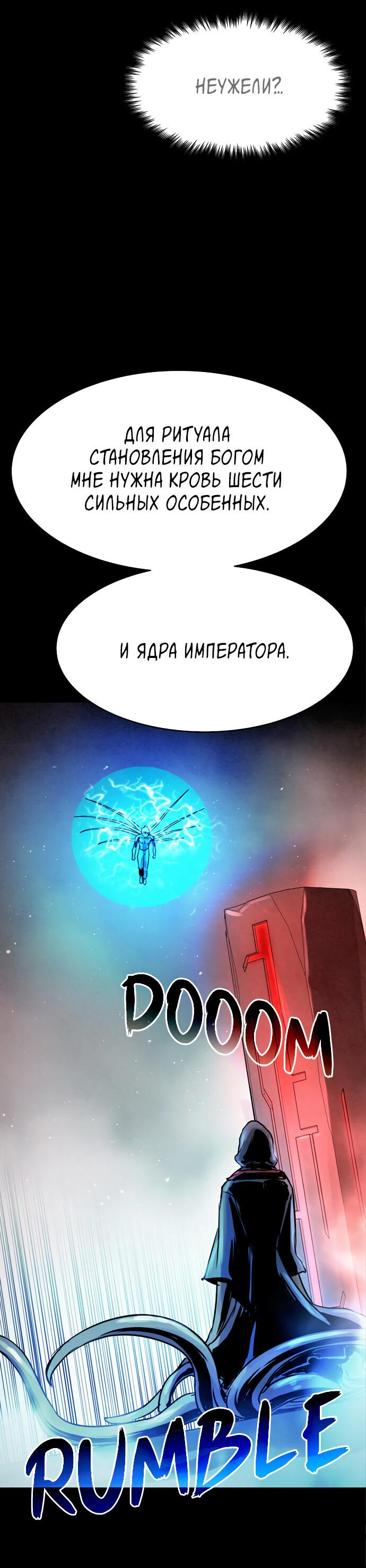 Манга Споры - Глава 90 Страница 50