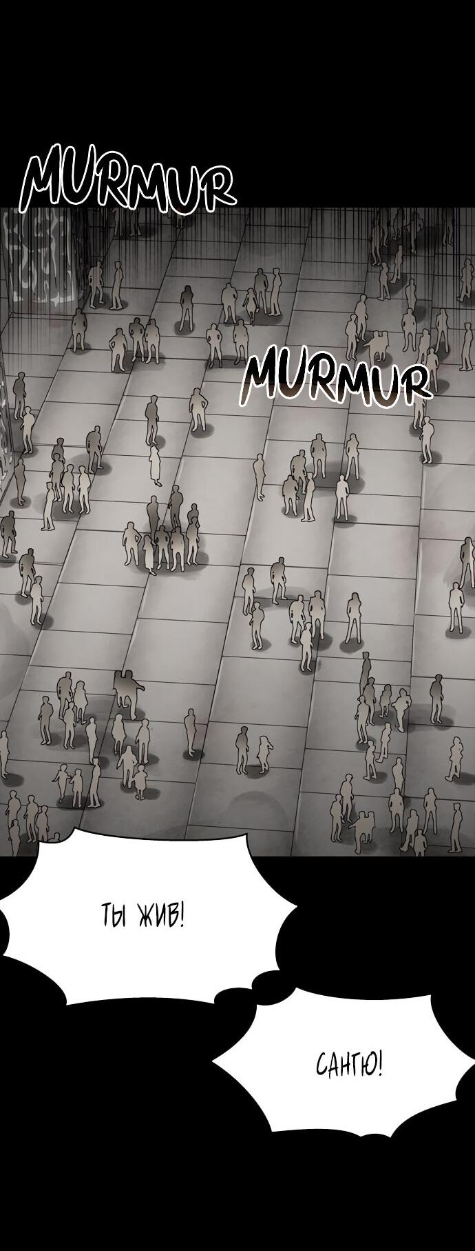 Манга Споры - Глава 90 Страница 3