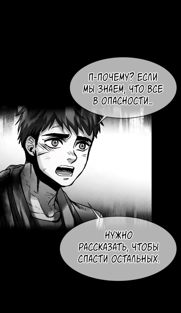 Манга Споры - Глава 90 Страница 42