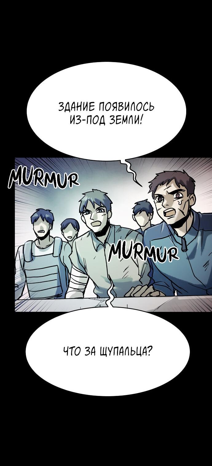 Манга Споры - Глава 89 Страница 55