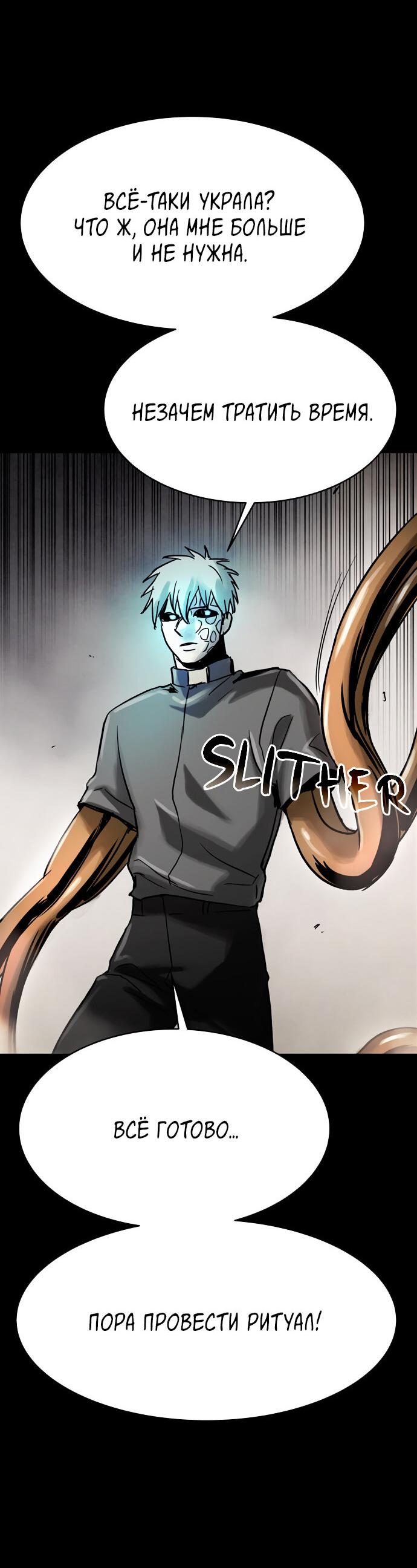 Манга Споры - Глава 89 Страница 45