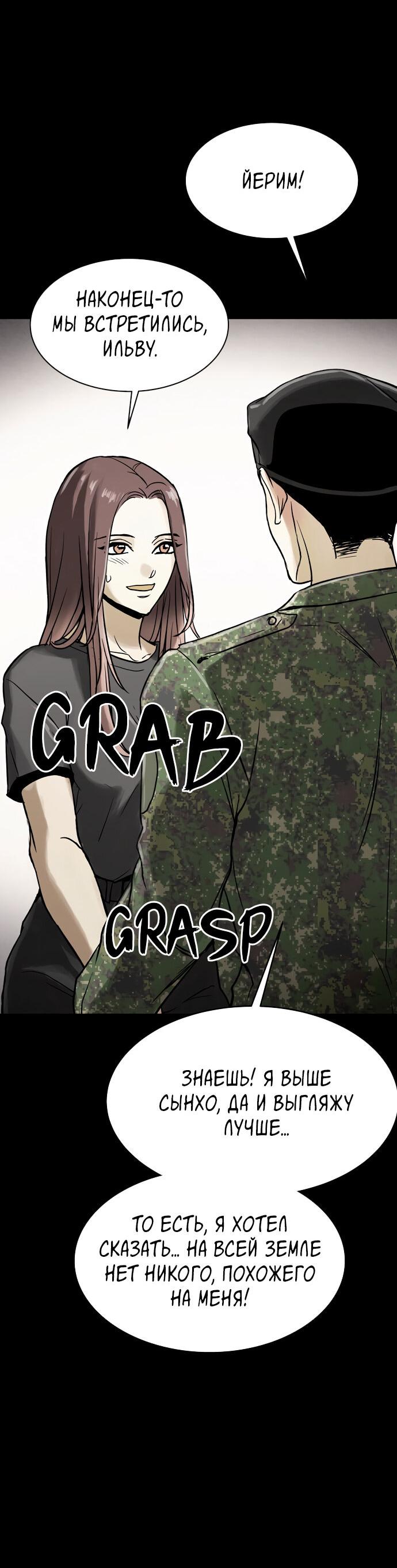 Манга Споры - Глава 97 Страница 86