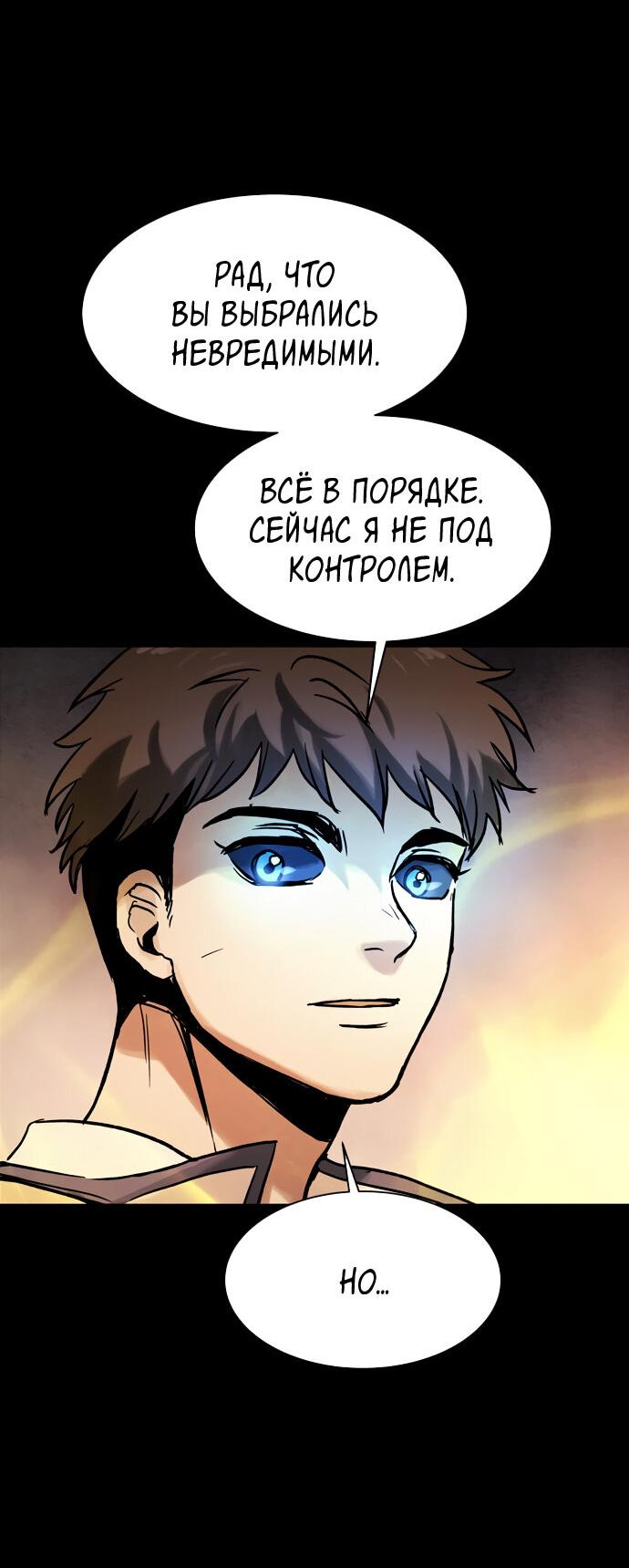 Манга Споры - Глава 97 Страница 18