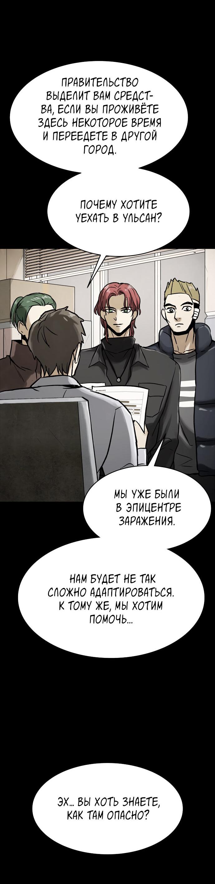 Манга Споры - Глава 97 Страница 67