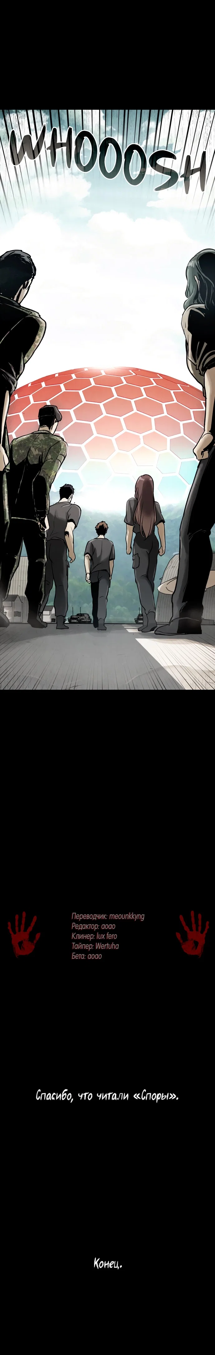 Манга Споры - Глава 97 Страница 96