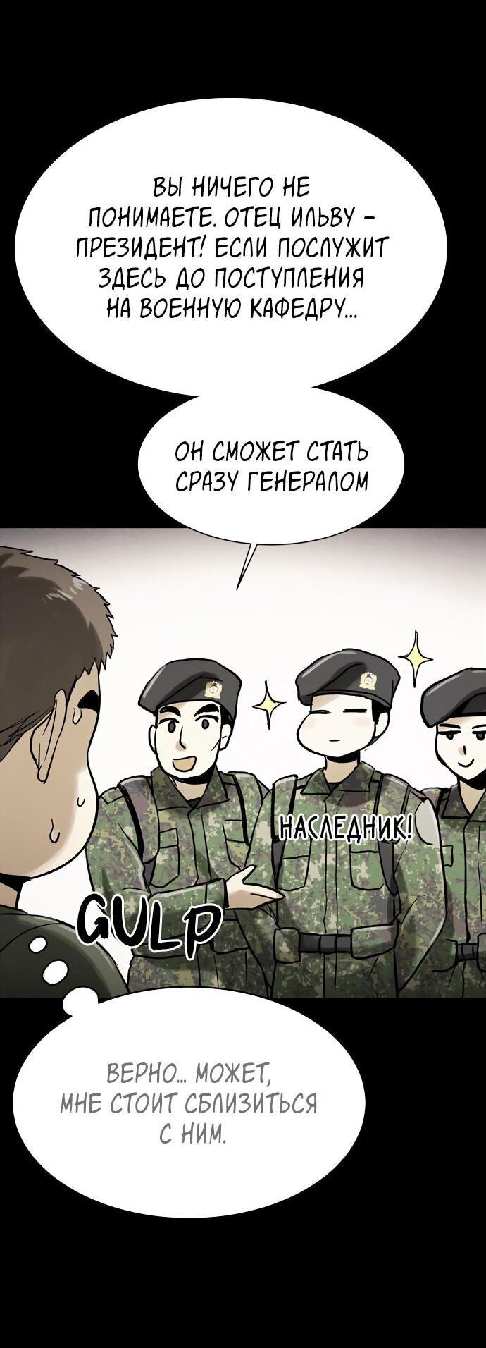 Манга Споры - Глава 97 Страница 82