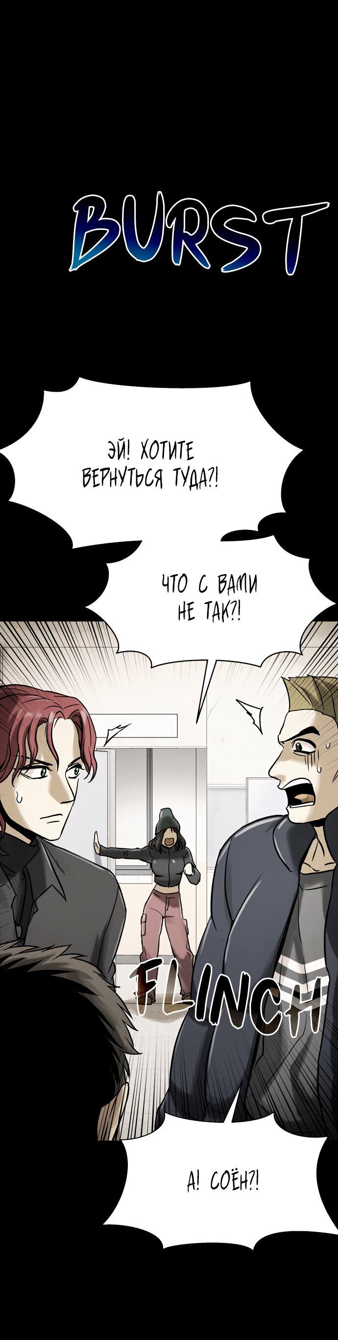 Манга Споры - Глава 97 Страница 68